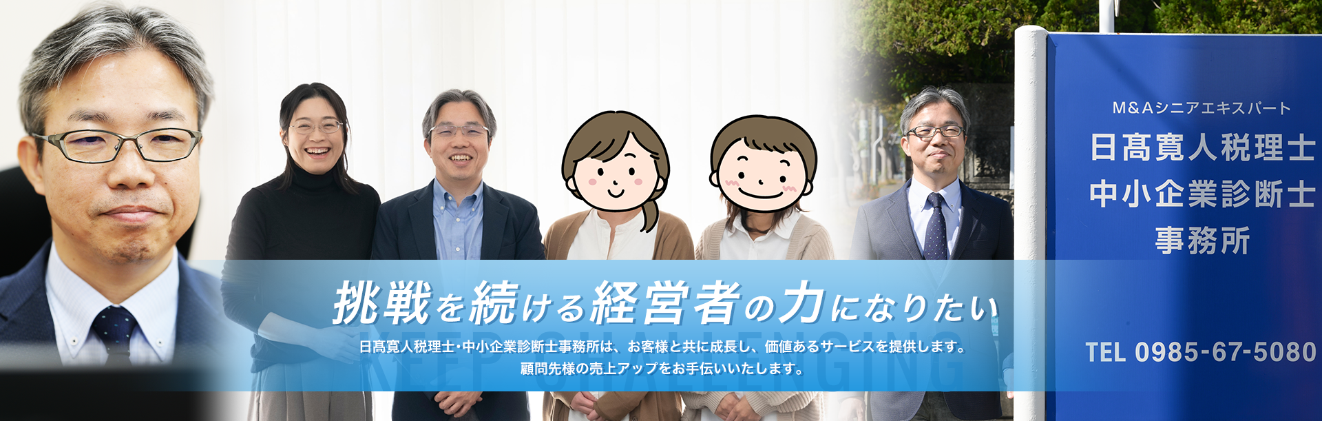 日髙寛人税理士・中小企業診断士事務所